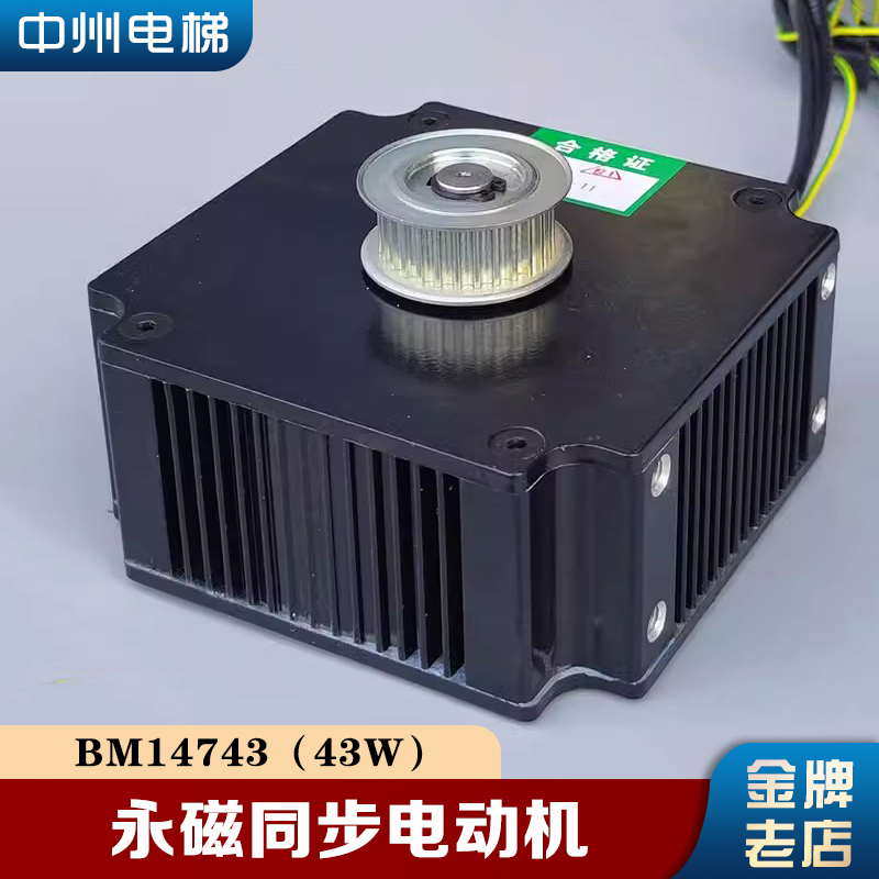 西子奥的斯门电机永磁同步电动机BM14743 43W孚信科技电梯开门机