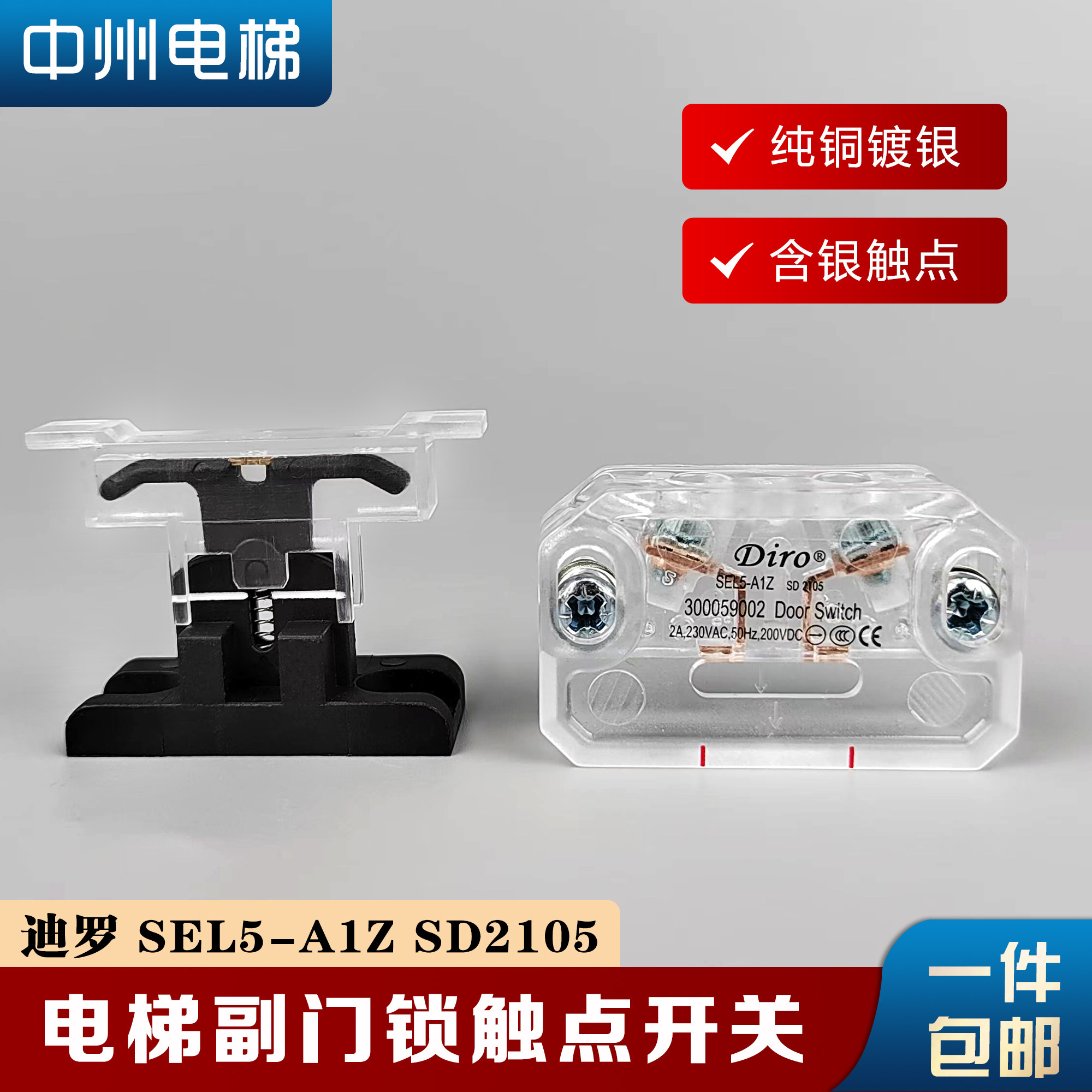 电梯副付门锁Diro开关触点SEL5-A1Z厅门层门触点适用日立电梯