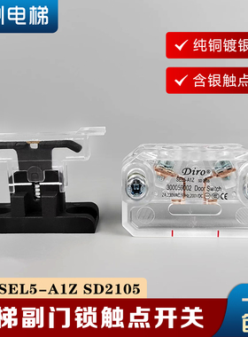 电梯副付门锁Diro开关触点SEL5-A1Z厅门层门触点适用日立电梯