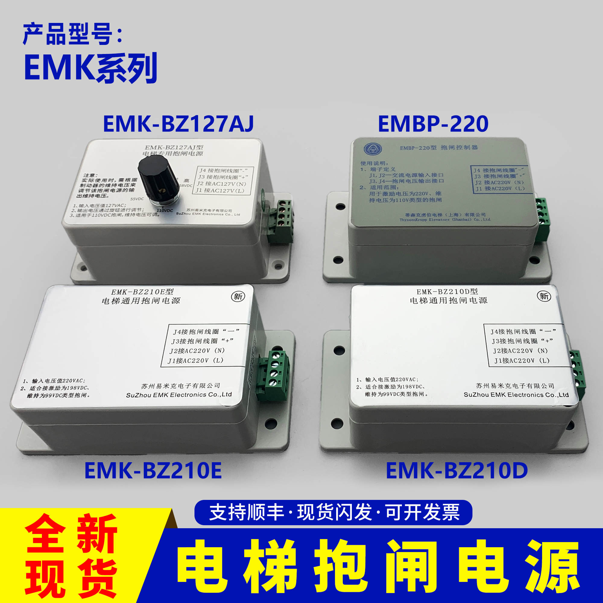 电梯抱闸电源EMK-BZ127AJ/210D/E/EMBP-220易米克制动器电源