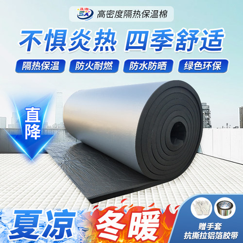 高密度橡塑隔热棉自粘室外屋顶