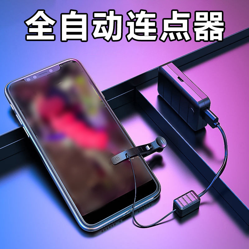 适用追源一手货源手机屏幕连点器连接线/航插线/连接