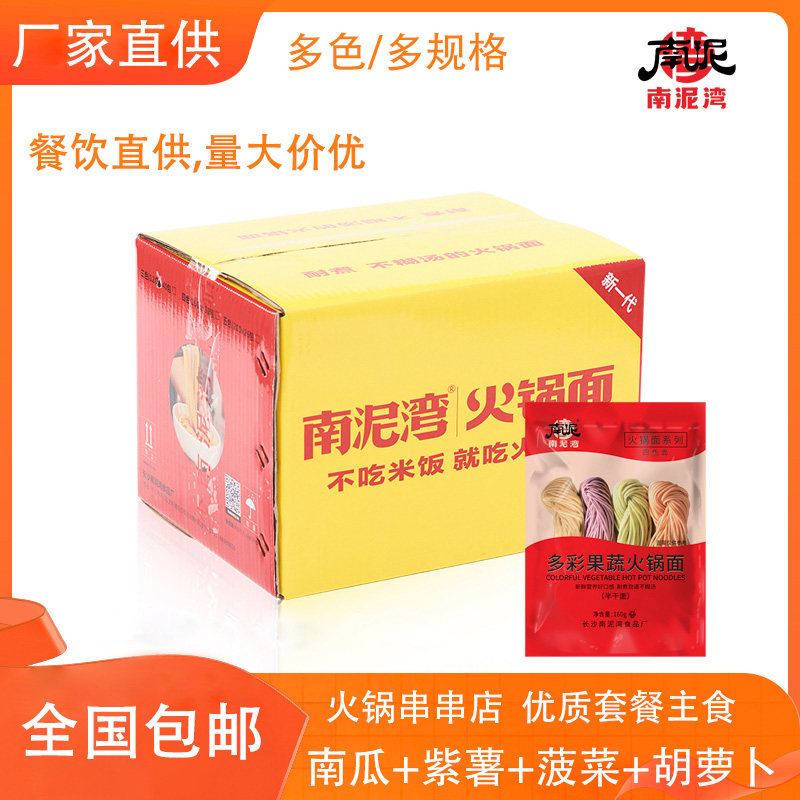南泥湾火锅面多彩餐饮食材
