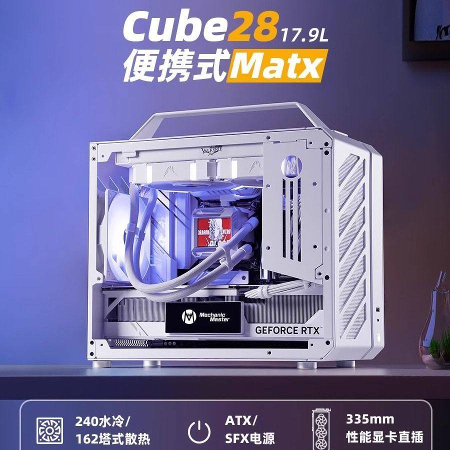 正品【机械大师】C28脉冲侧透全塔式风冷240水冷ITX/MATX电脑机箱