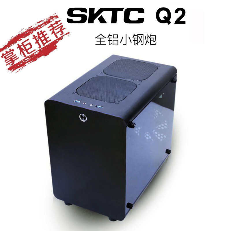 SKTC Q2铝壳铁架构机箱玻璃侧透迷你小机箱小钢炮ITX/uATX