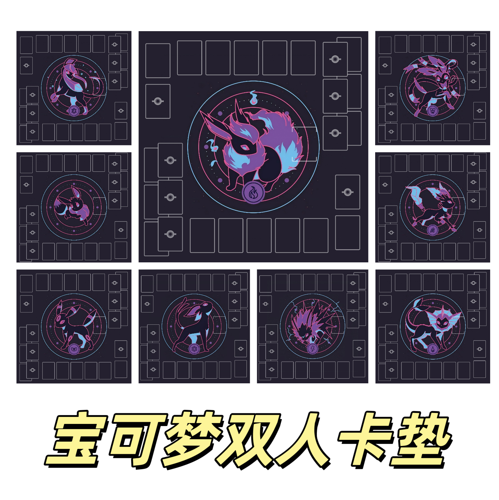 伊布宝可梦卡垫双人卡牌垫对战垫战斗盘双人垫垫阵盘桌垫playmat