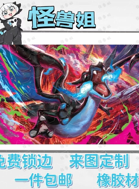 精灵宝可梦烈狱狂火X卡垫桌垫单人牌垫playmat对战垫喷火龙