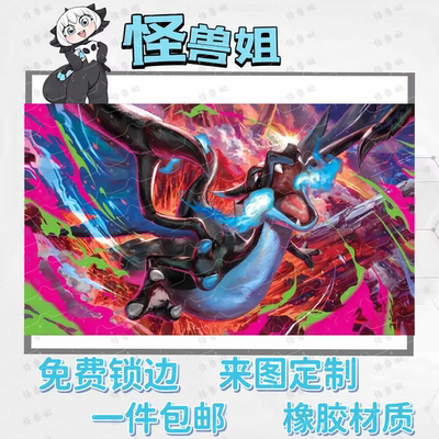 精灵宝可梦烈狱狂火X卡垫桌垫单人牌垫playmat对战垫喷火龙