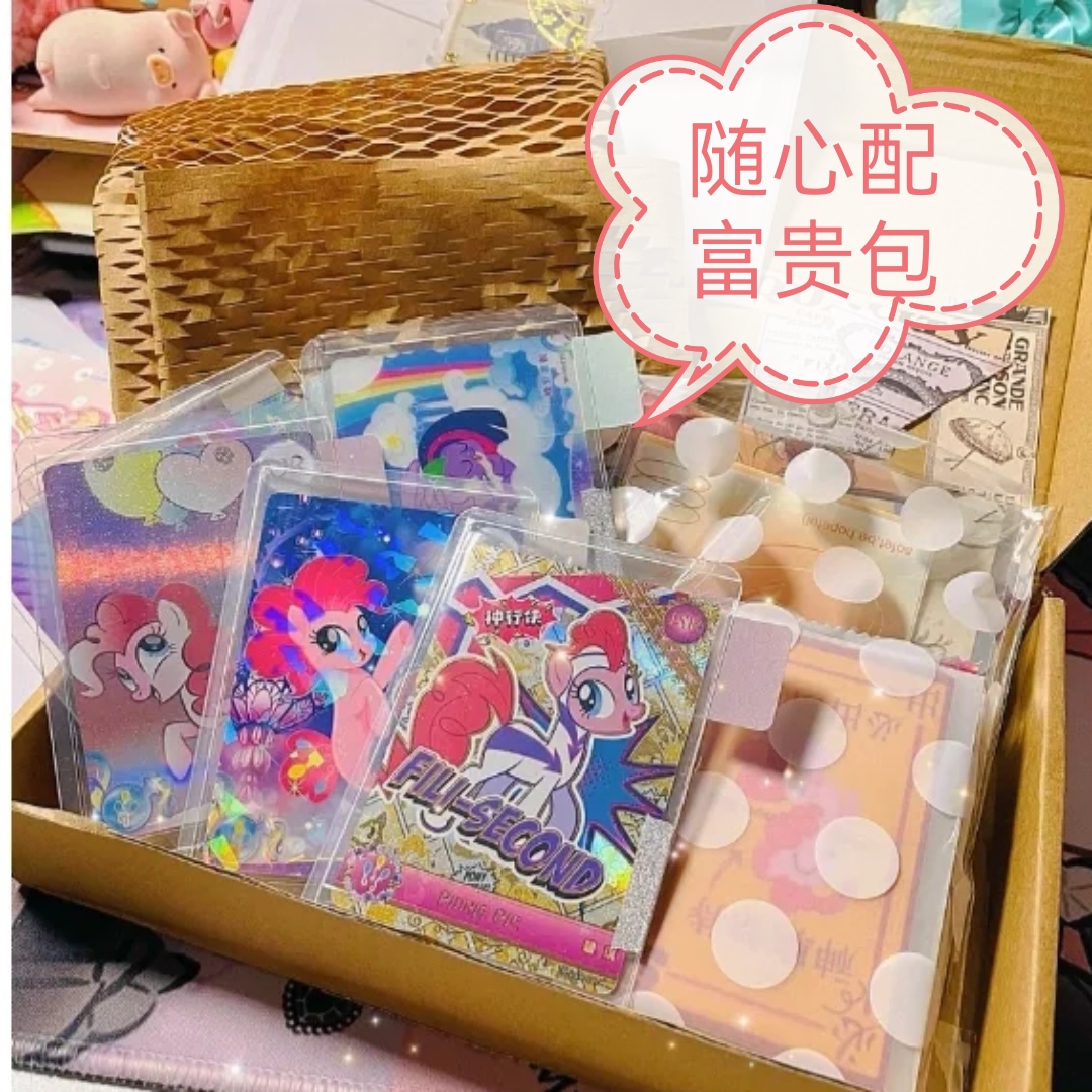 毕业礼物小马宝莉卡片绝版二弹鱼卡辉月随心配富贵包赠品Cr黑背