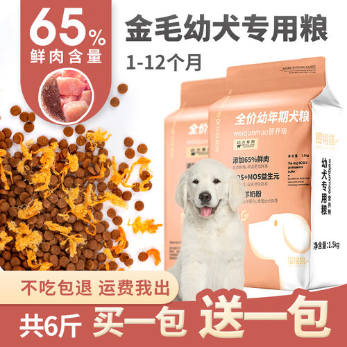 幼犬奶糕美毛亮毛补钙狗粮