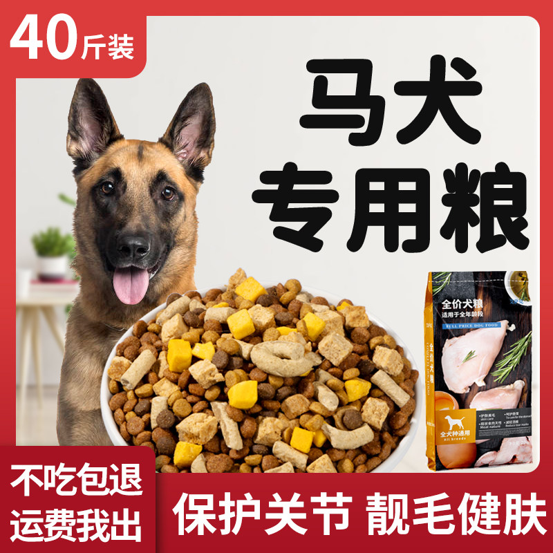 马犬专用狗粮40斤装成犬补钙幼犬呵护肠胃大型犬冻干训狗粮奶糕20