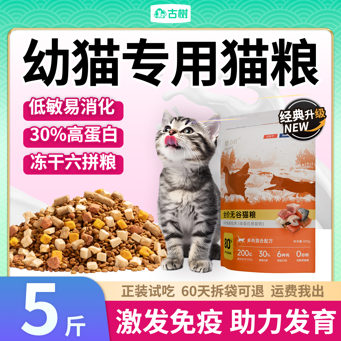 幼猫专用全价冻干猫粮5斤小包装