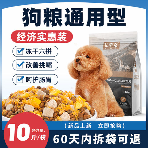 冻干狗粮10斤装成犬幼犬通用型
