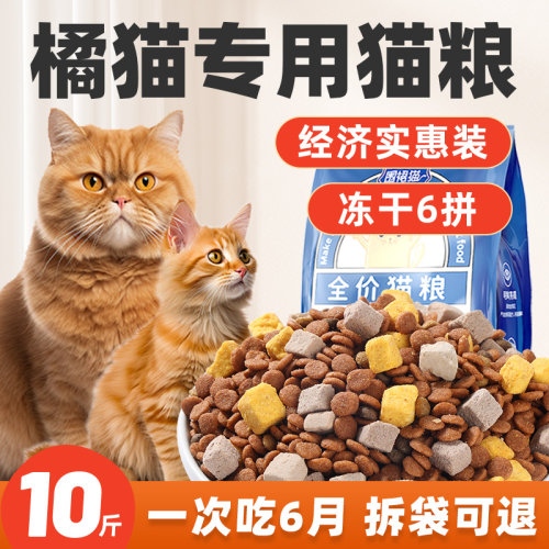 橘猫专用猫粮增肥发腮营养10斤装