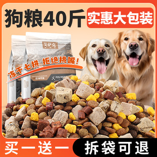 100 冻干狗粮40斤装 成犬金毛幼犬边牧大型犬拉布拉多通用型大包装