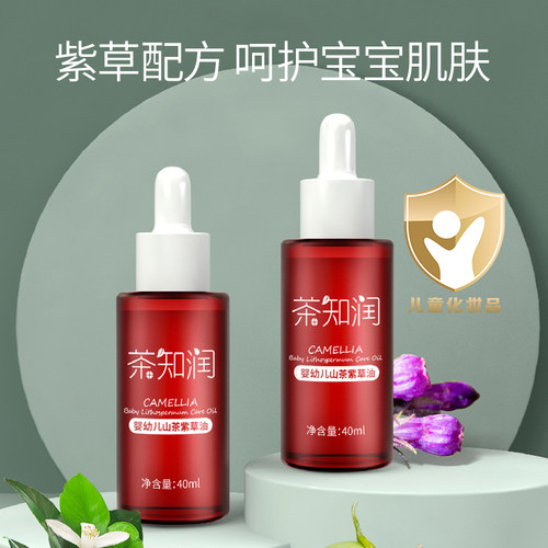 茶知润紫草油婴儿专用护肤霜