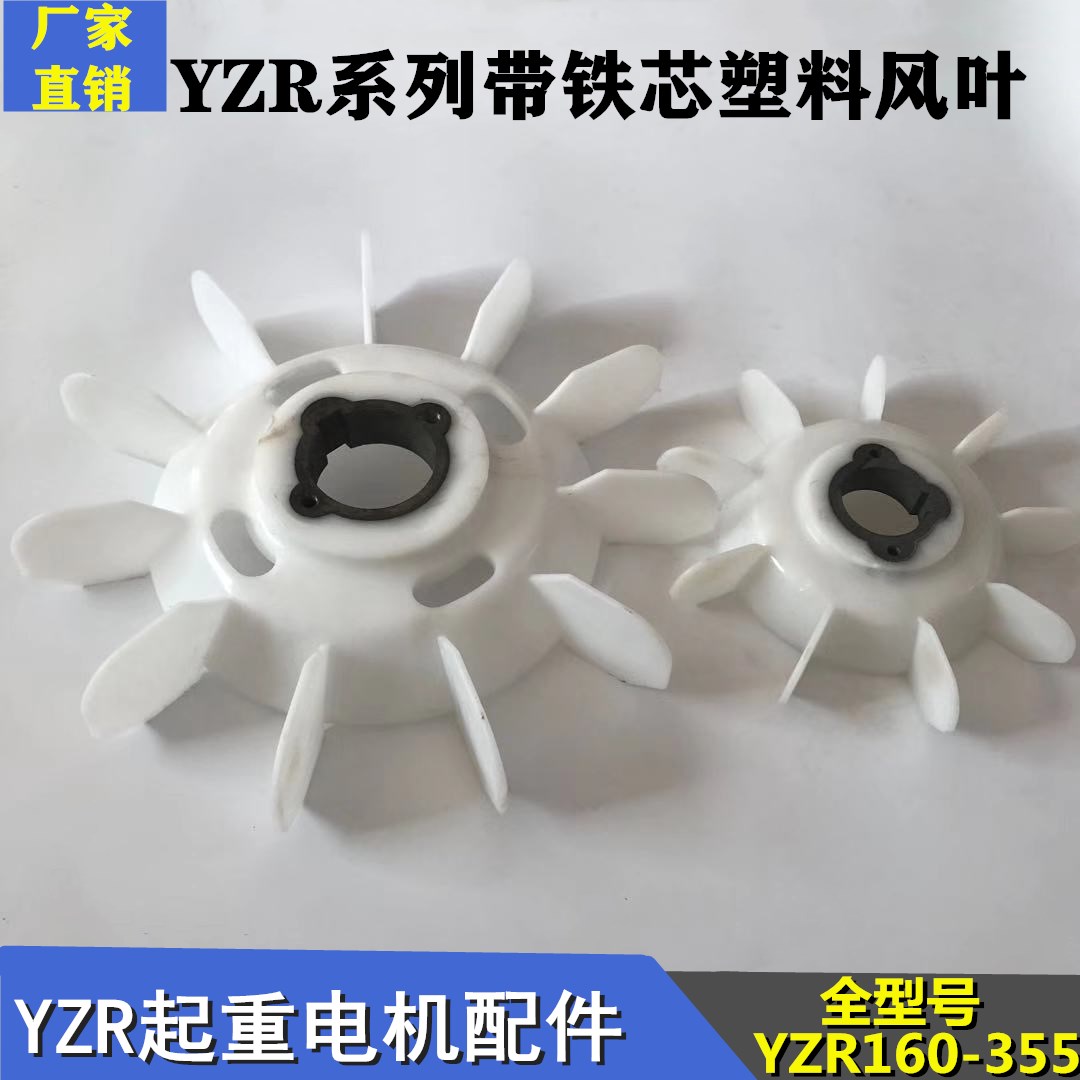 起重机电机风叶铁芯YZR160 YZR180 YZR200 YZR225 YZR250 YZR280