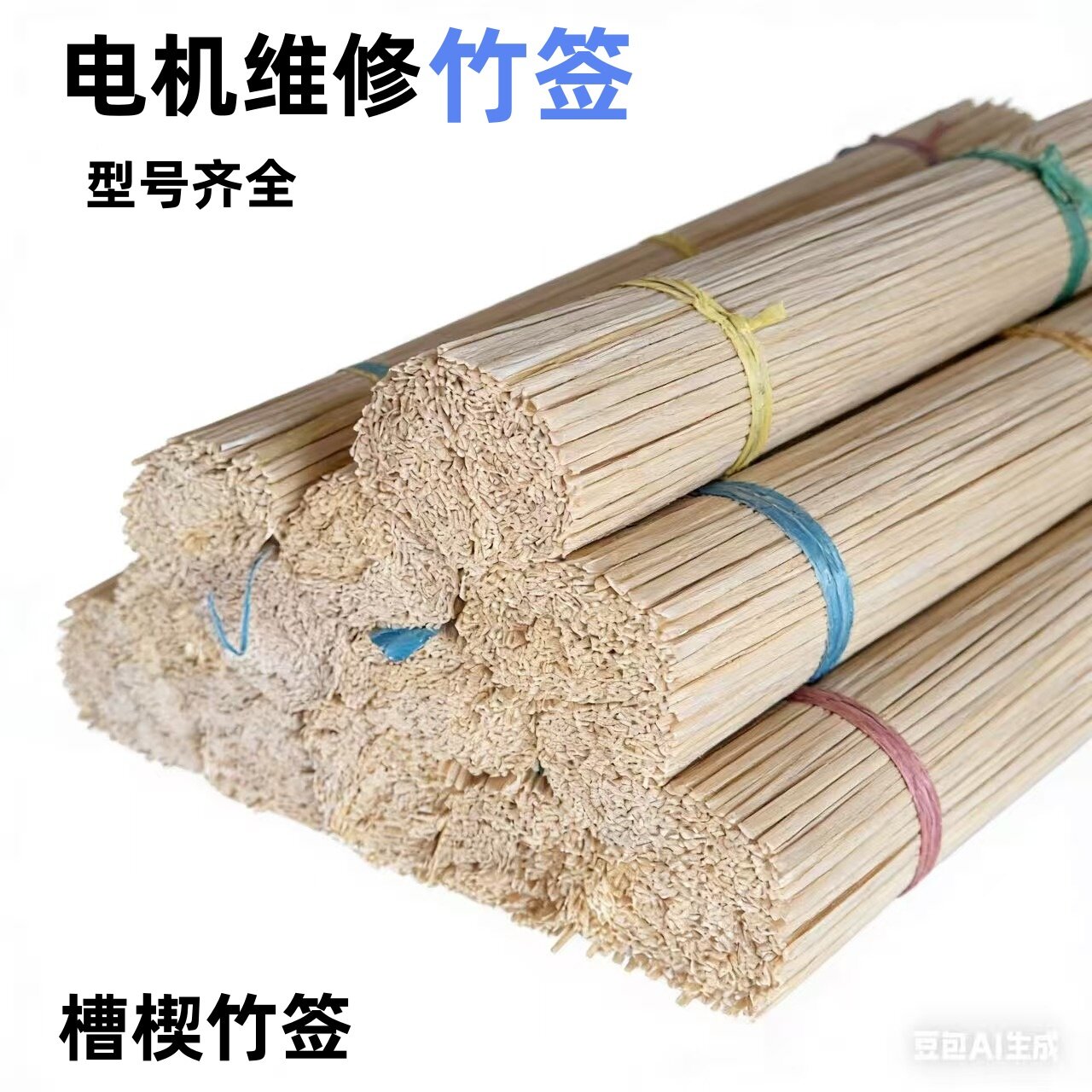 长1.6米宽3/4/5/6/7/8/10电机电动机维修绝缘竹签槽契 竹签子