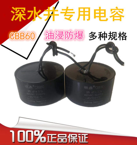 深井泵电容CBB60 450V深井泵30VF40VF50VF60VF油浸水泵大饼电容