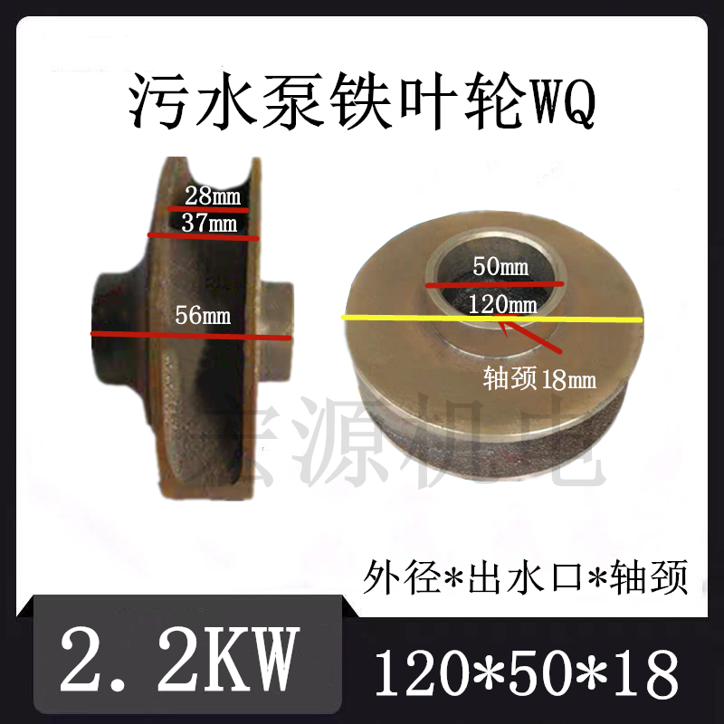 4K铁叶轮水3潜水WK35污水泵W  2KKKW叶轮2. 18WWQ-排污泵W-50-120 五金/工具 污水泵/污水提升器 原图主图