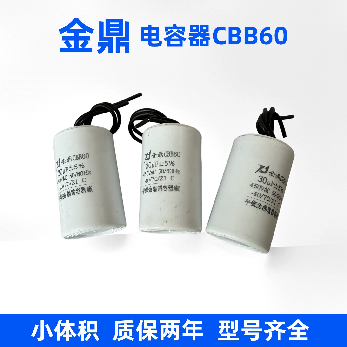 CBB60电容器30UF 450V 30UF 450V 30UF 450V 30UF 450V