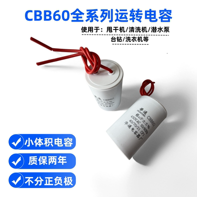 cbb60电容寿命长启动电容