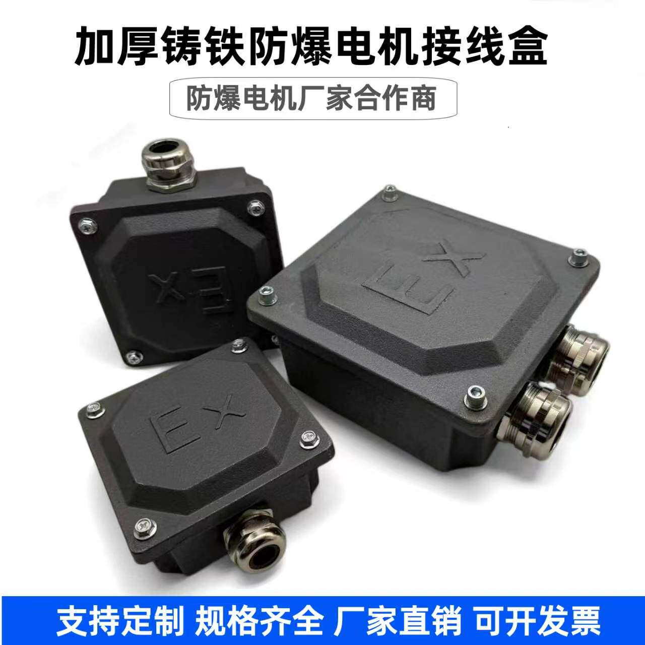 方形粉尘防爆电机接线盒 普通电机改装防爆 铸铁材质 安检验收
