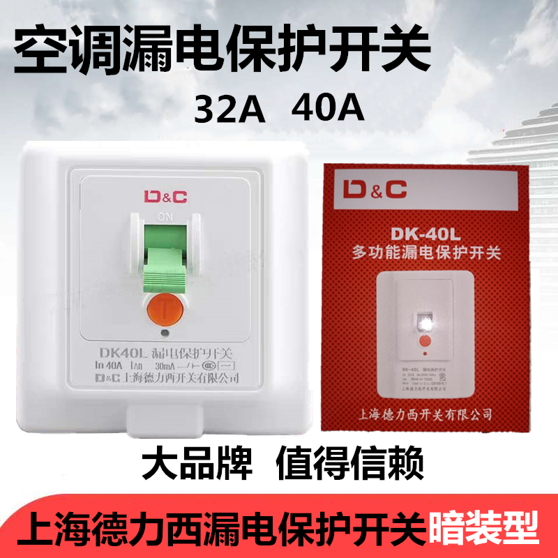 空调漏电保护开关86型暗装空调漏电保护器家用电热水器漏保带开关