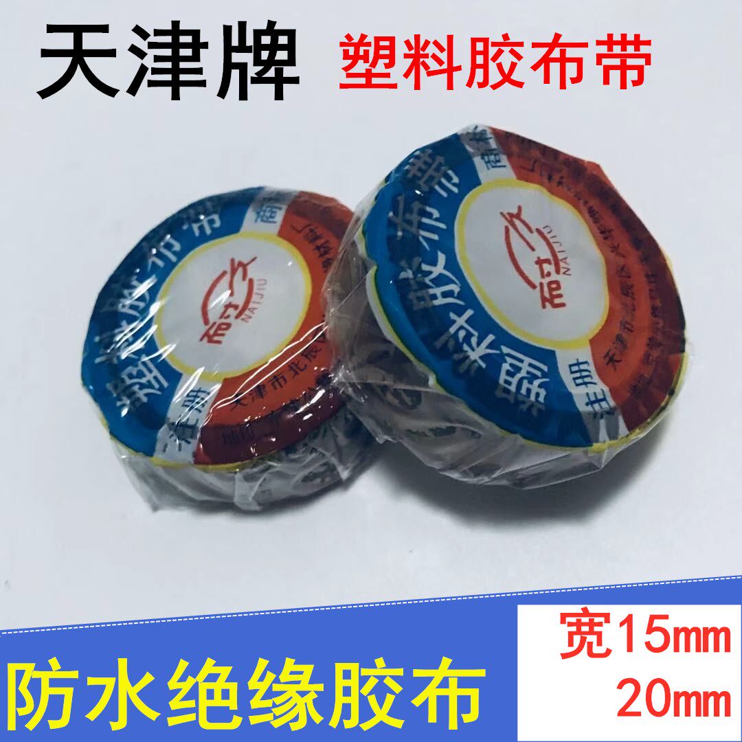 天津透明PVC防水绝缘胶带 深井泵 水泵专用胶布带防水密封绝缘