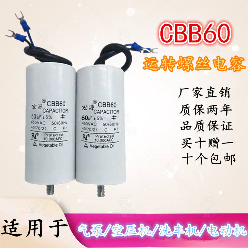 CBB60气泵电动机电容 底部带螺丝450v空压机清洗机洗车机启动电容