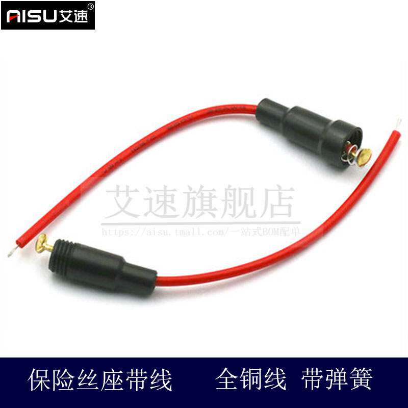 弹簧保险保险丝aisu5*20座带线管座保险丝套管全铜线带|ruв категории Цифровые аксессуары, рынок электронных компонентов, электронный элемент, другие компоненты - от Buy2taobao.com для оказания профессиональной услуги покупки агента Taobao