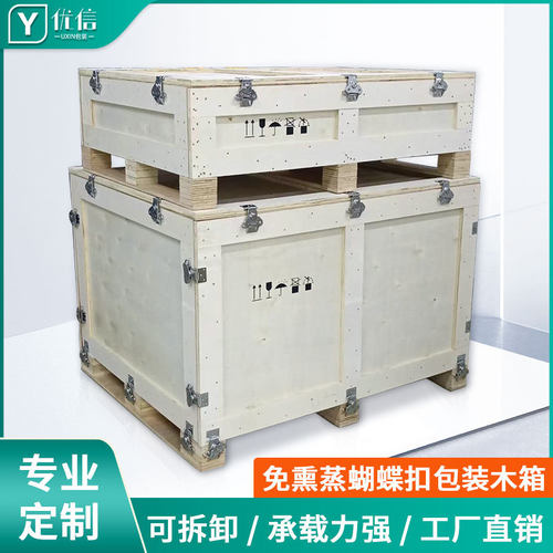 展会木箱免熏蒸胶合板物流货运包装出口木箱可拆卸卡扣蝴蝶扣木箱