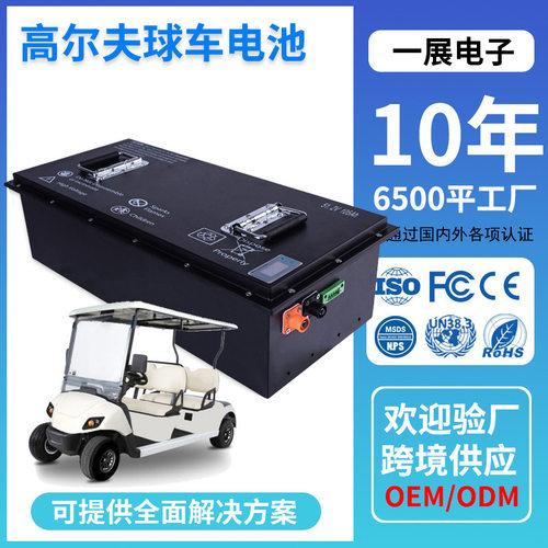 48V100AH高尔夫球车磷酸铁锂电池72V大容量旅游观光车锂电池组