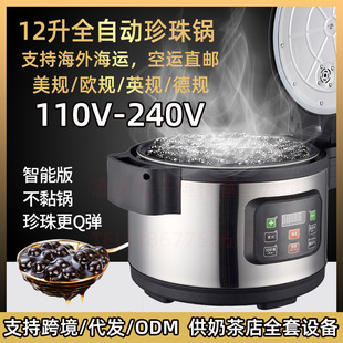 110v美规奥诺斯煮珍珠锅煲奶茶店全套设备跨境商用高效北美