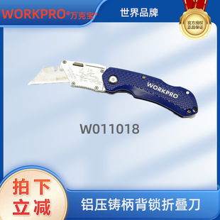 万克宝美工刀铝合金多功能折叠锋利耐用裁纸重型墙纸刀W011018