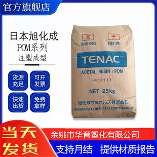 POM日本旭化成3010 轴承卡扣转送机 均聚高粘度高韧性抗蠕变