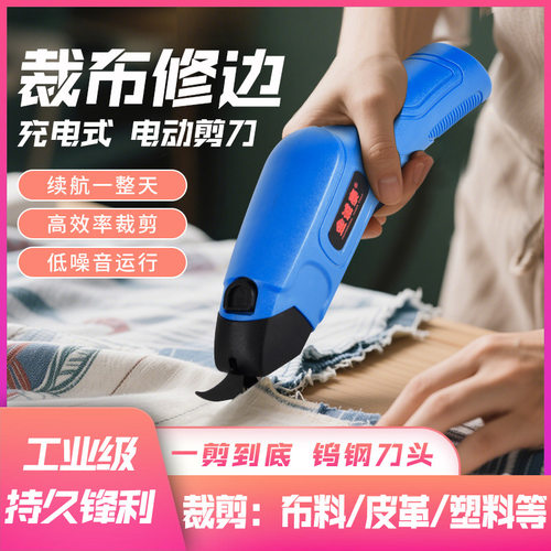 电动电剪刀手持式裁剪刀纸板皮革服装布料小型切布机充电布