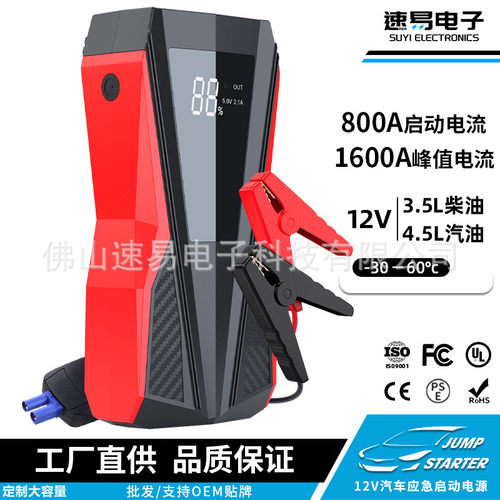 汽车应急启动电源大容量电瓶启动器户外救援亏电搭电宝手机充电宝
