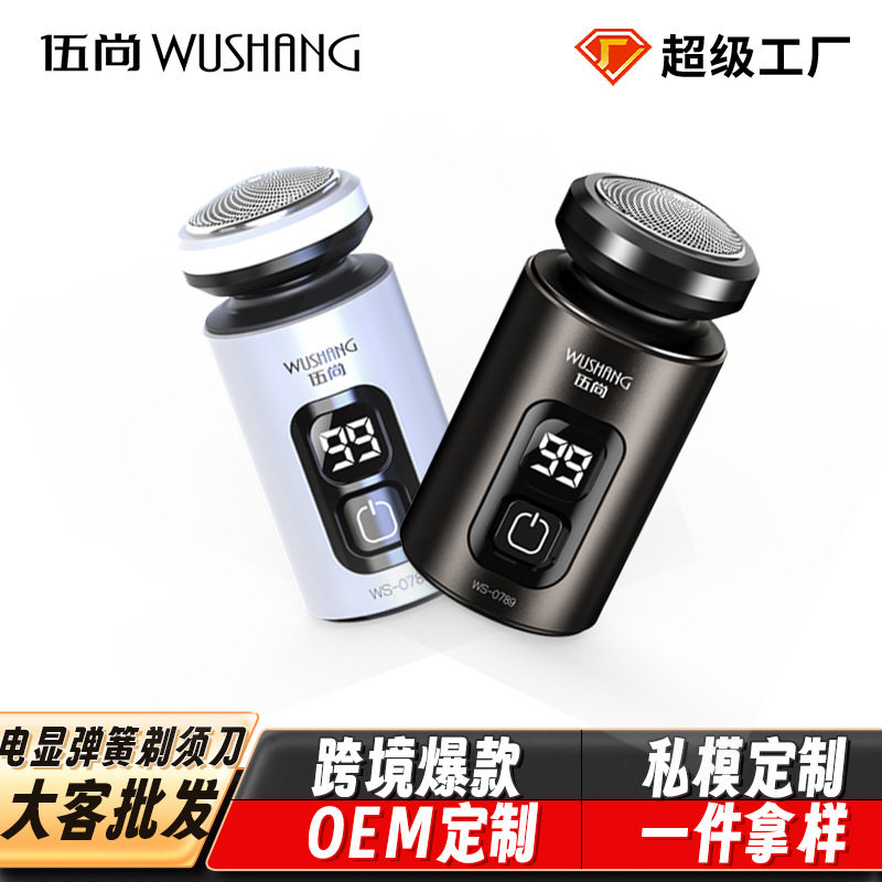 大客弹簧电动迷你悬浮剃须刀充电式刀头水洗旅行车载便携男士刮胡图片