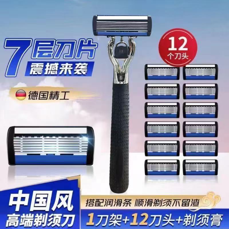 升级7层刀片剃须刀手动剃毛器七层刀架刀片刮胡刀原装剃刀通用6