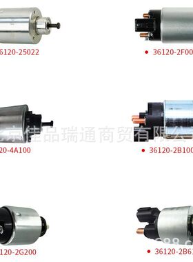 36120 起动机马达电磁阀 36120-2b100 36120-2g200 36120-25022