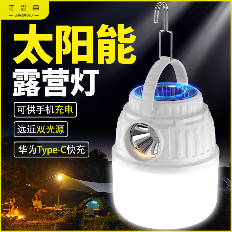 户外多功能球泡灯太阳能充电防水夜市地摊应急充电宝野营灯