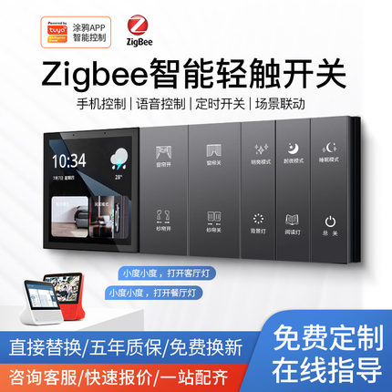zigbee涂鸦APP控无线开关家居零火定时语音场景复合智能语音控制
