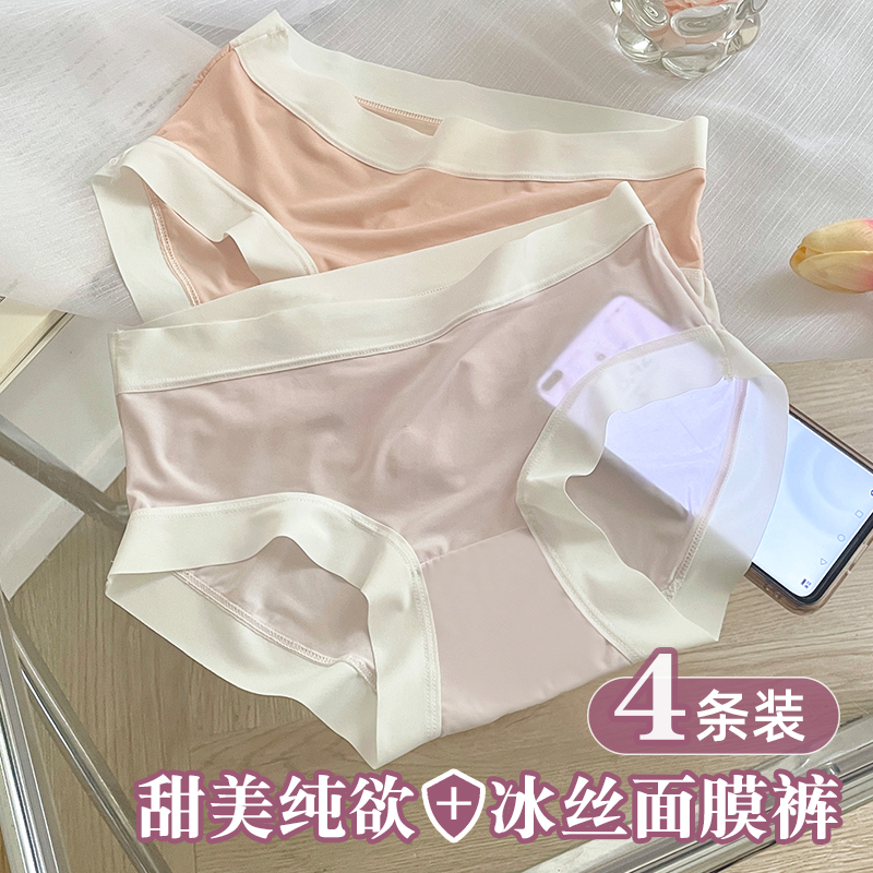 冰丝内裤女士无痕中腰面膜裤性感透明低腰三角裤2024新款夏季薄款