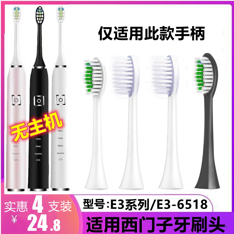 惠4支适用SIEMENS西门子电动牙刷头E3系列刷头E3-6518成人替换头