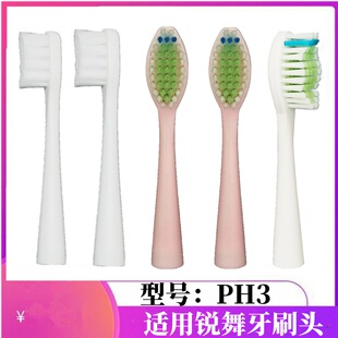适用ranvoo锐舞电动牙刷头PH3牙刷刷头气泡款扫振通用替换头