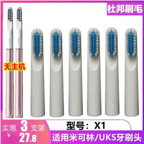 适用米可林/UKS牙刷头X1刷头