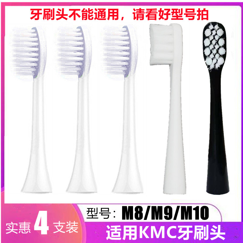 适用于KMC电动牙刷头M8M9刷头M10