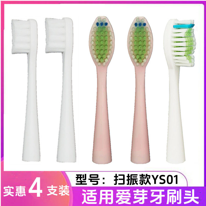 适用Oracleen爱芽电动牙刷头新款扫振YS01牙刷刷头通用替换头