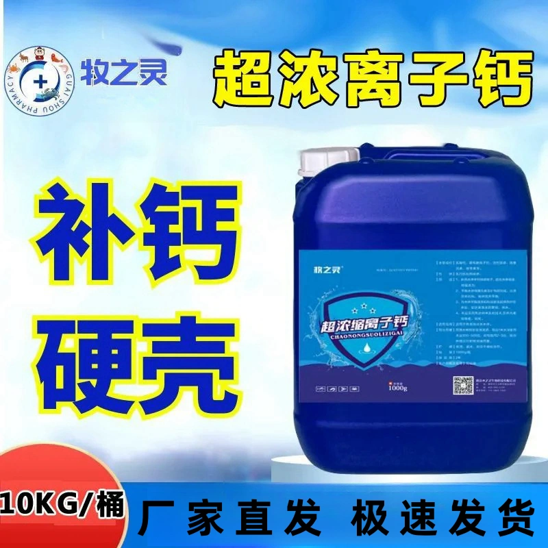 离子钙虾蟹水产养殖补钙促进硬壳液体钙促进吸收促生长特效脱壳素,畜牧/养殖物资,水质调节剂,淘宝优惠券,粉丝福利购,淘宝优惠卷